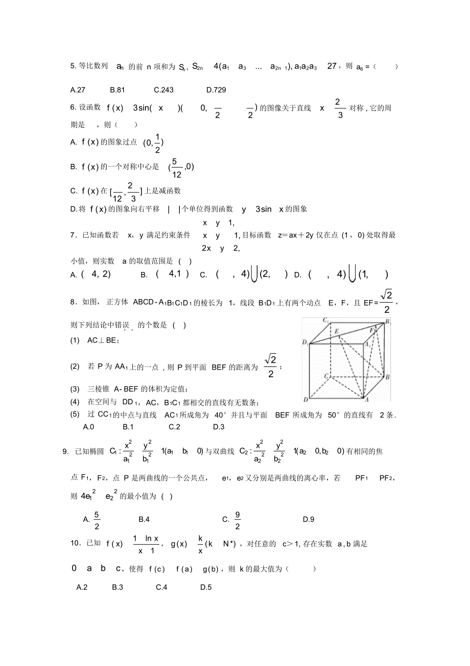 部分高中高三元月调考数学理试卷(含答案)[510976]_第2页