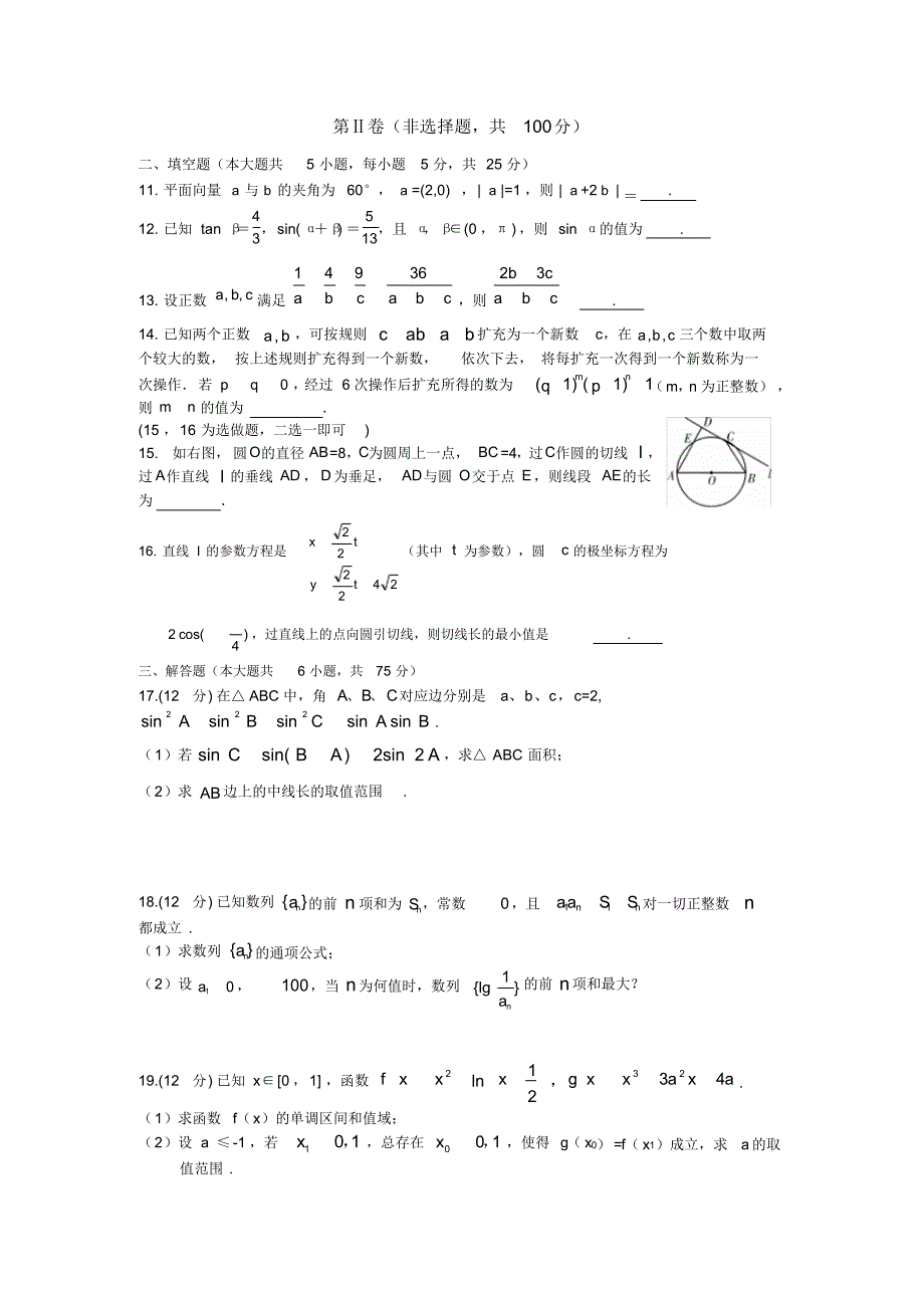 部分高中高三元月调考数学理试卷(含答案)[510976]_第3页