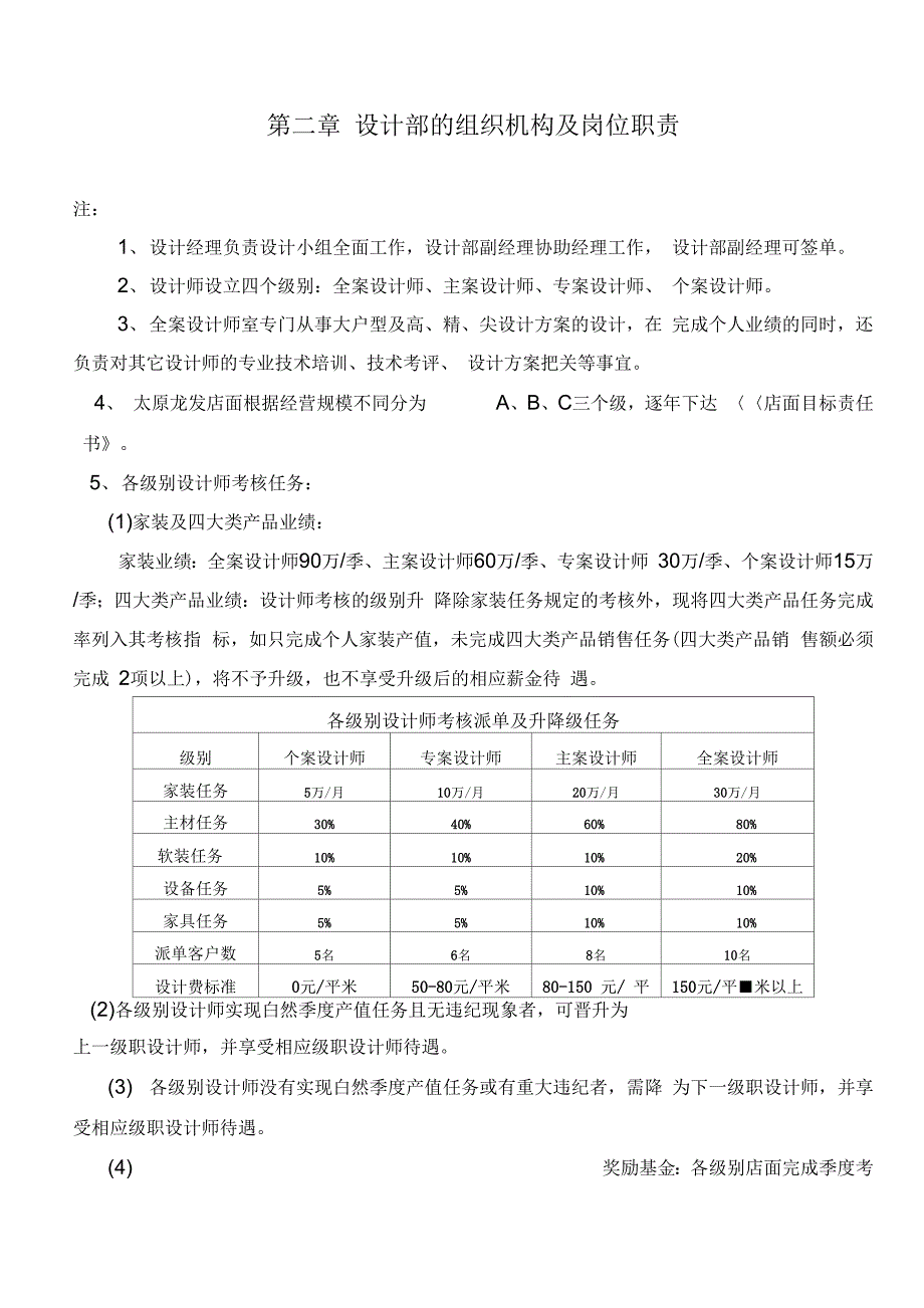 龙发设计部管理手册修订_第4页