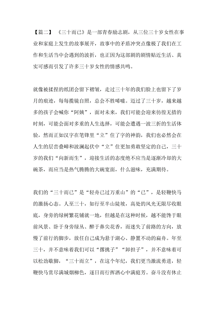 《三十而已》有感合集_第3页