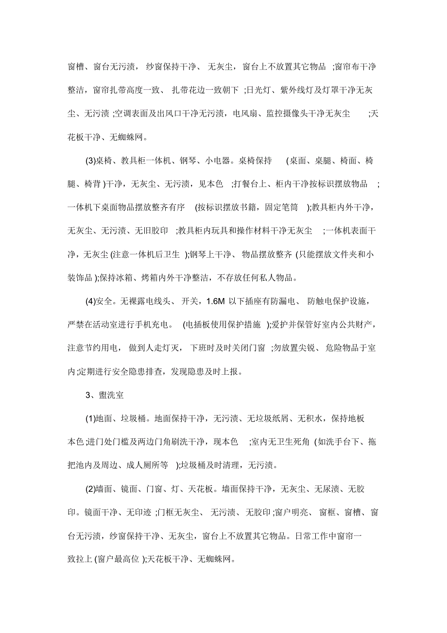 疫情期幼儿园环境卫生检查通报制度_第3页