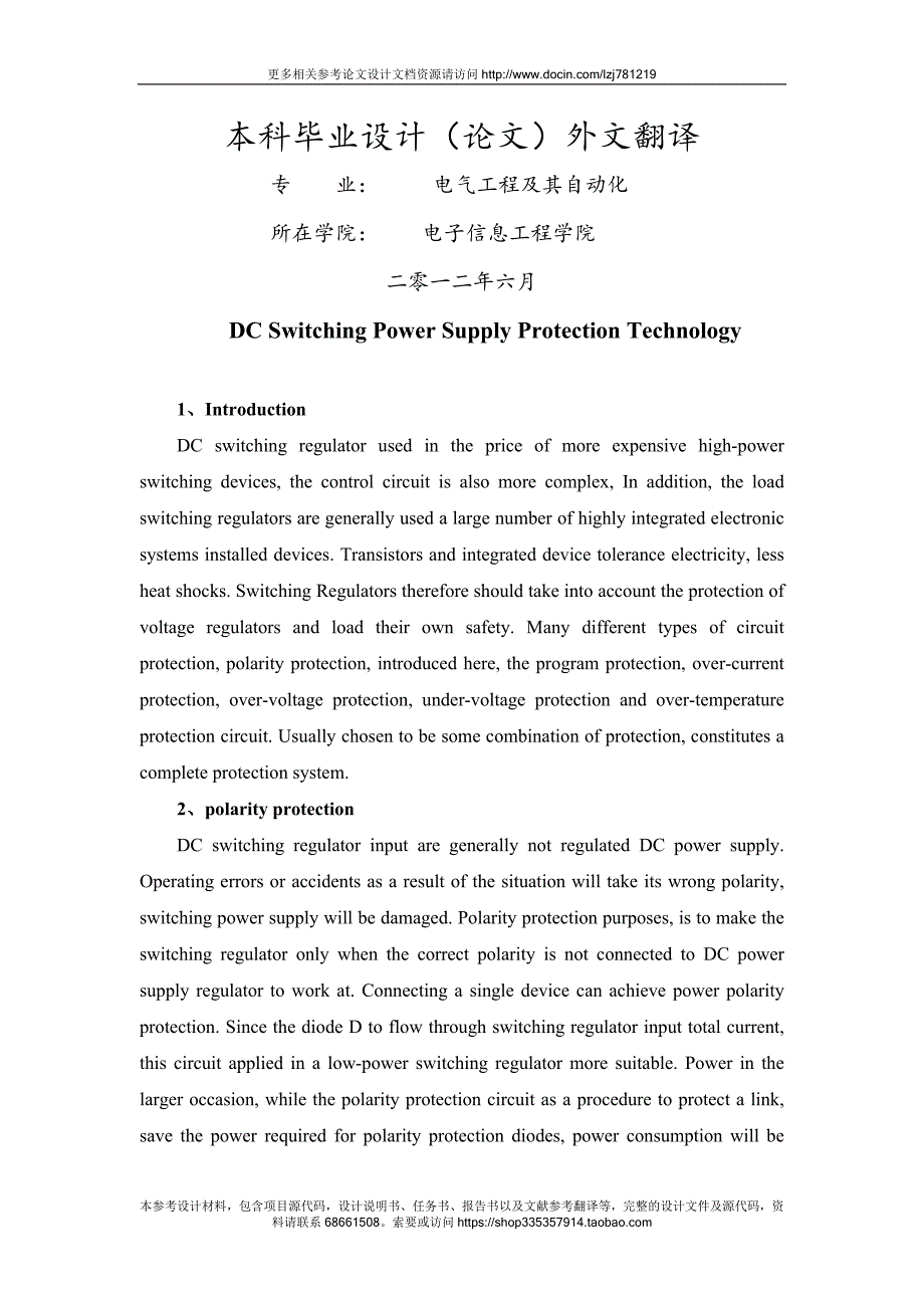 外文翻译-DC Switching Power Supply Protection Technology_第1页