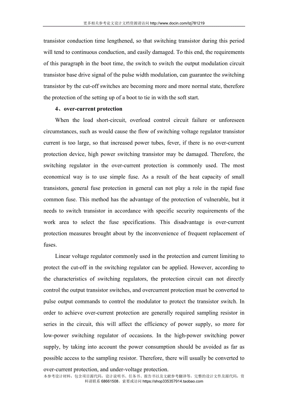外文翻译-DC Switching Power Supply Protection Technology_第3页