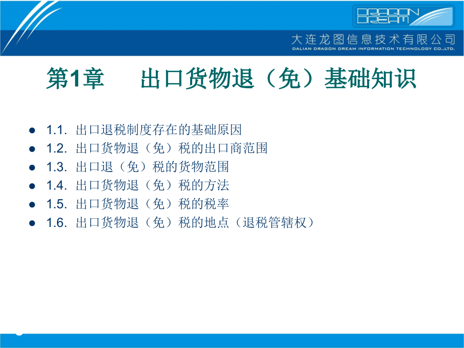 《出口退税操作指南》演示PPT_第3页