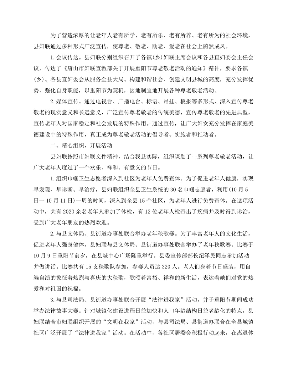 2020最新-年重阳节敬老活动总结三篇_第3页