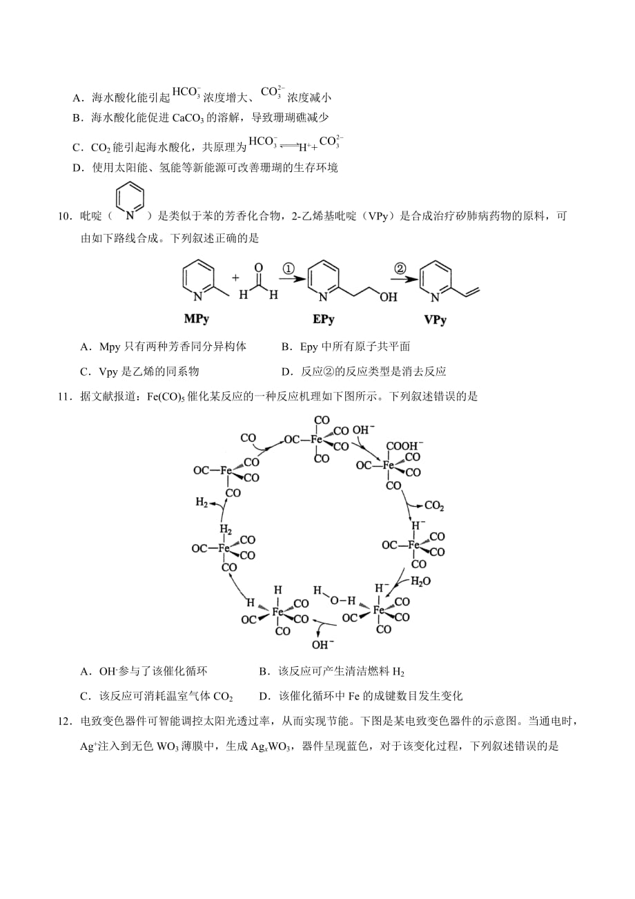 2020年普通高等学校招生全国统一考试 （含答案）_第2页