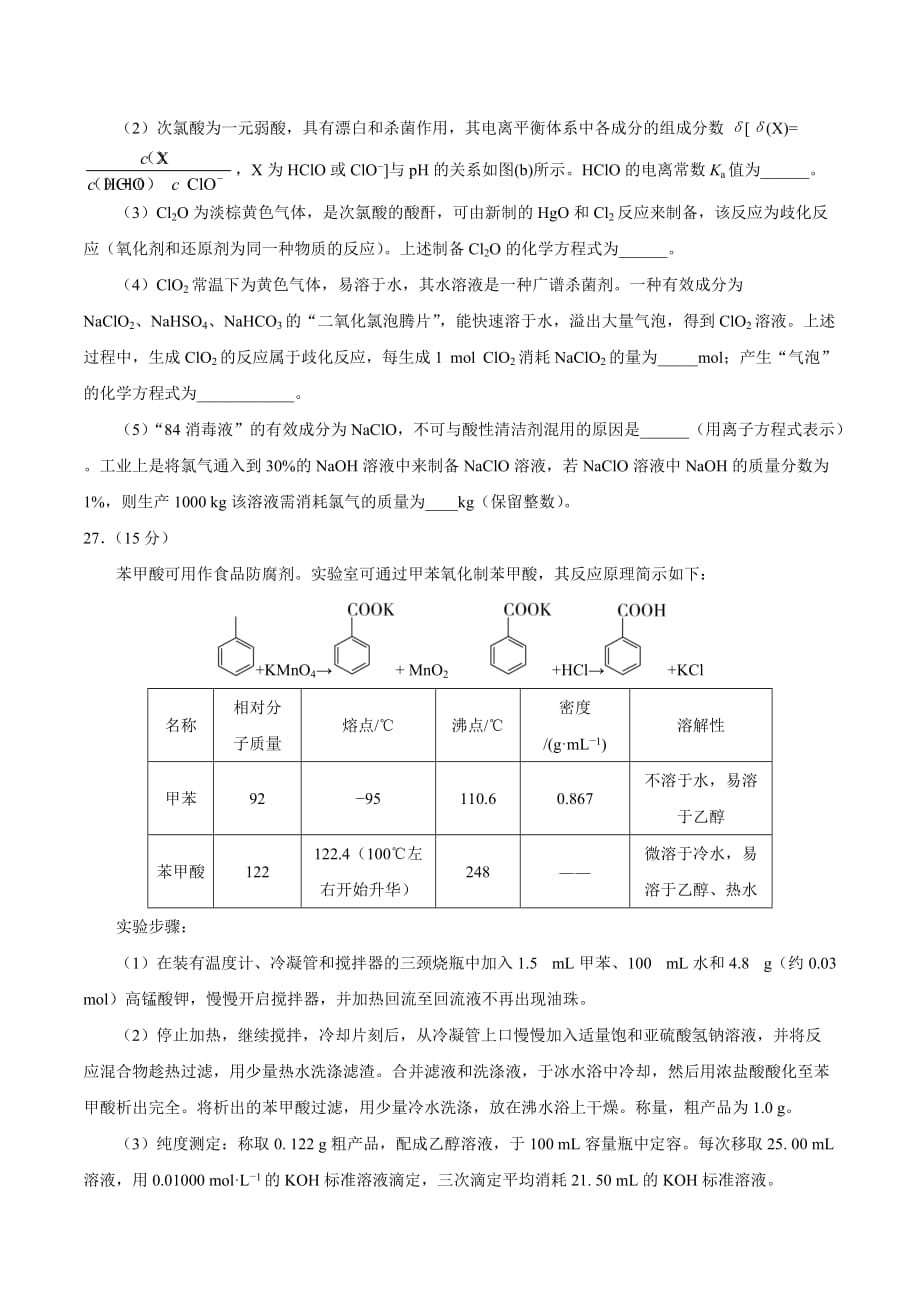 2020年普通高等学校招生全国统一考试 （含答案）_第4页