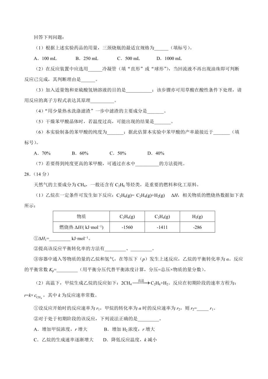 2020年普通高等学校招生全国统一考试 （含答案）_第5页