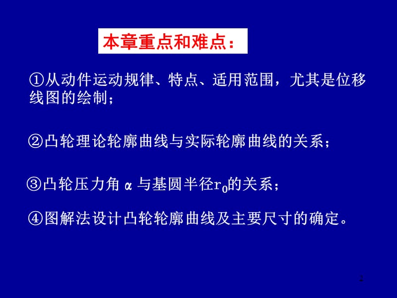 凸轮机构及其设计(6)培训课件_第2页