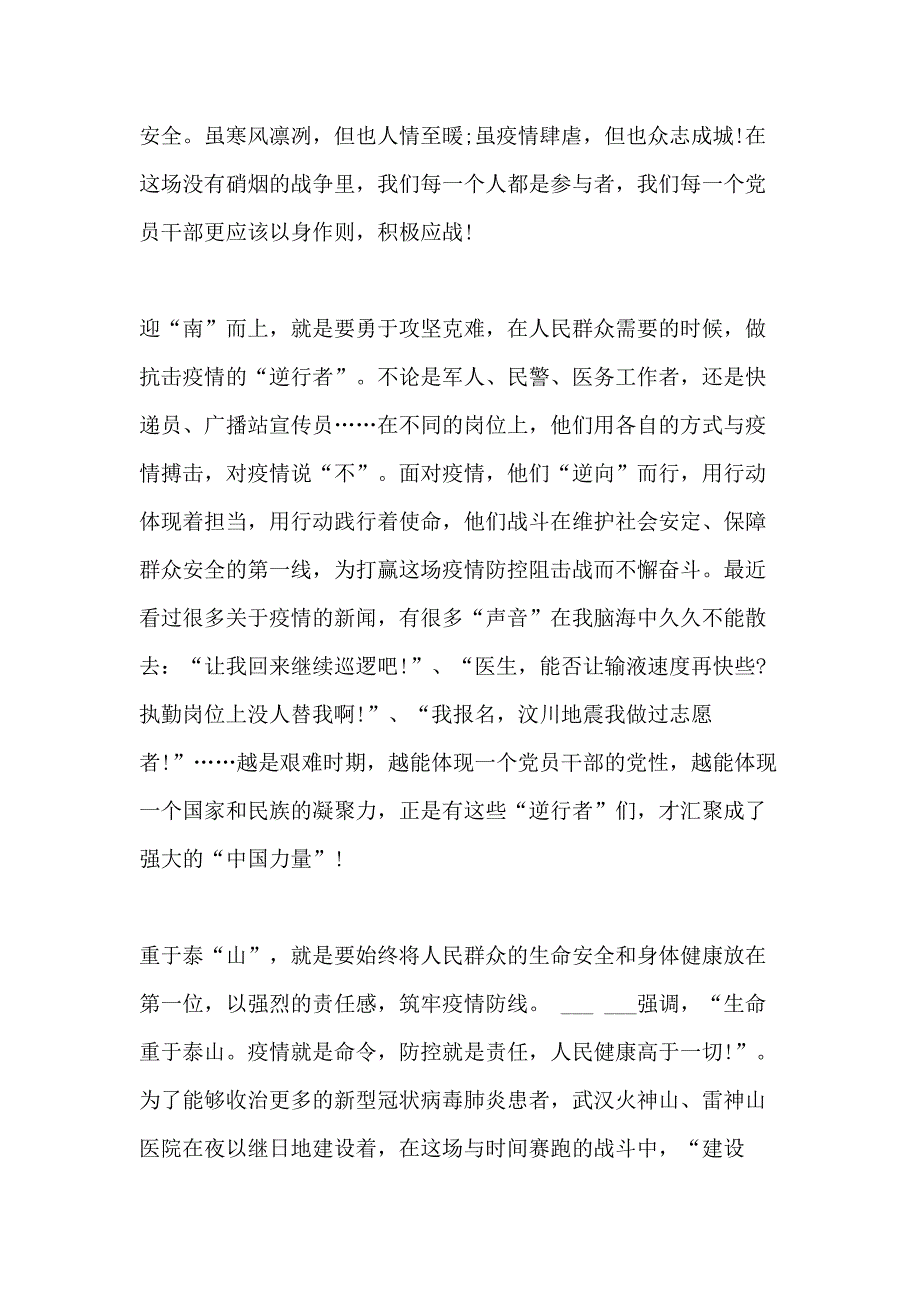 阻击疫情幸得有你作文致敬最美逆行者作文_第2页