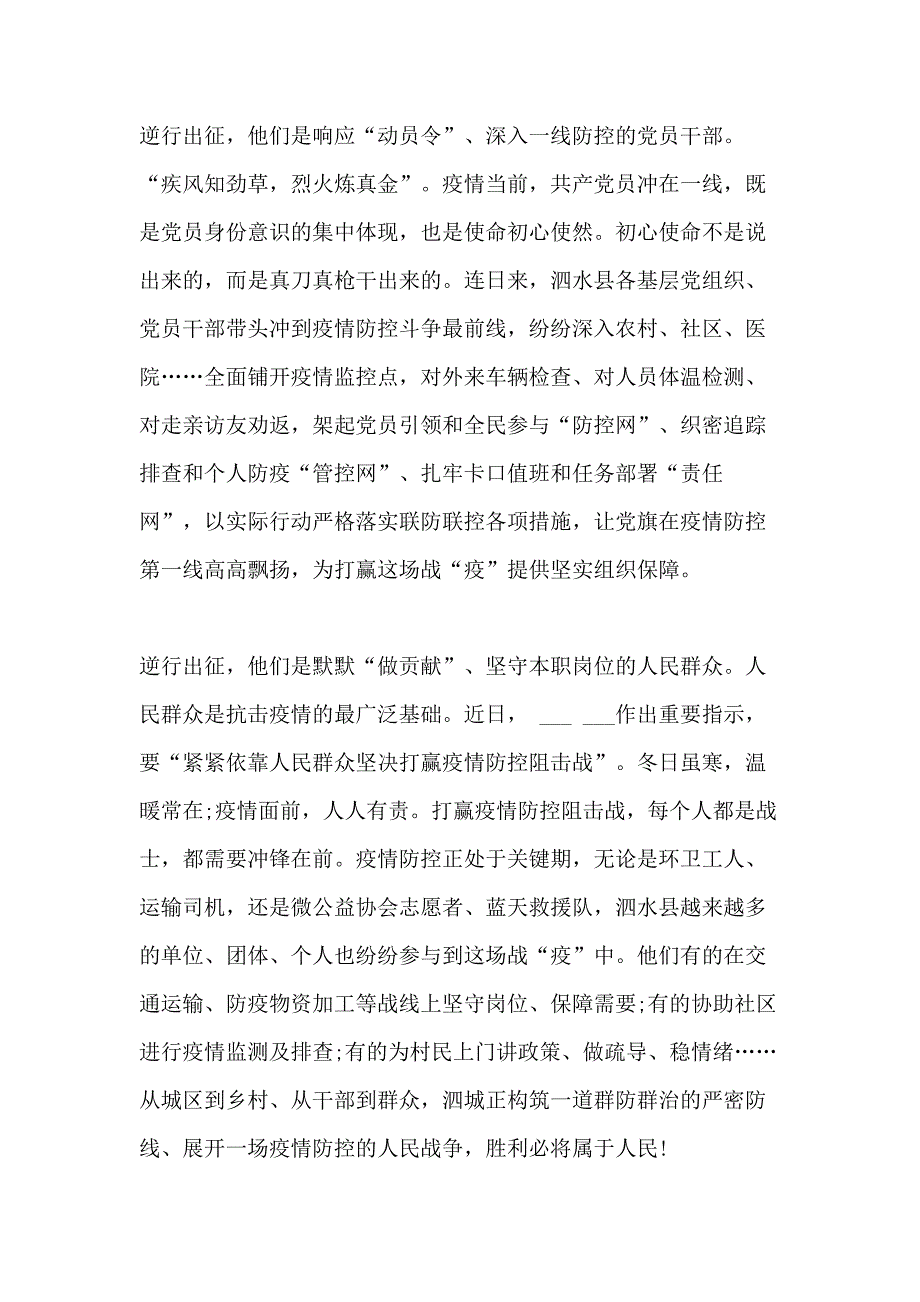 阻击疫情幸得有你作文致敬最美逆行者作文_第4页