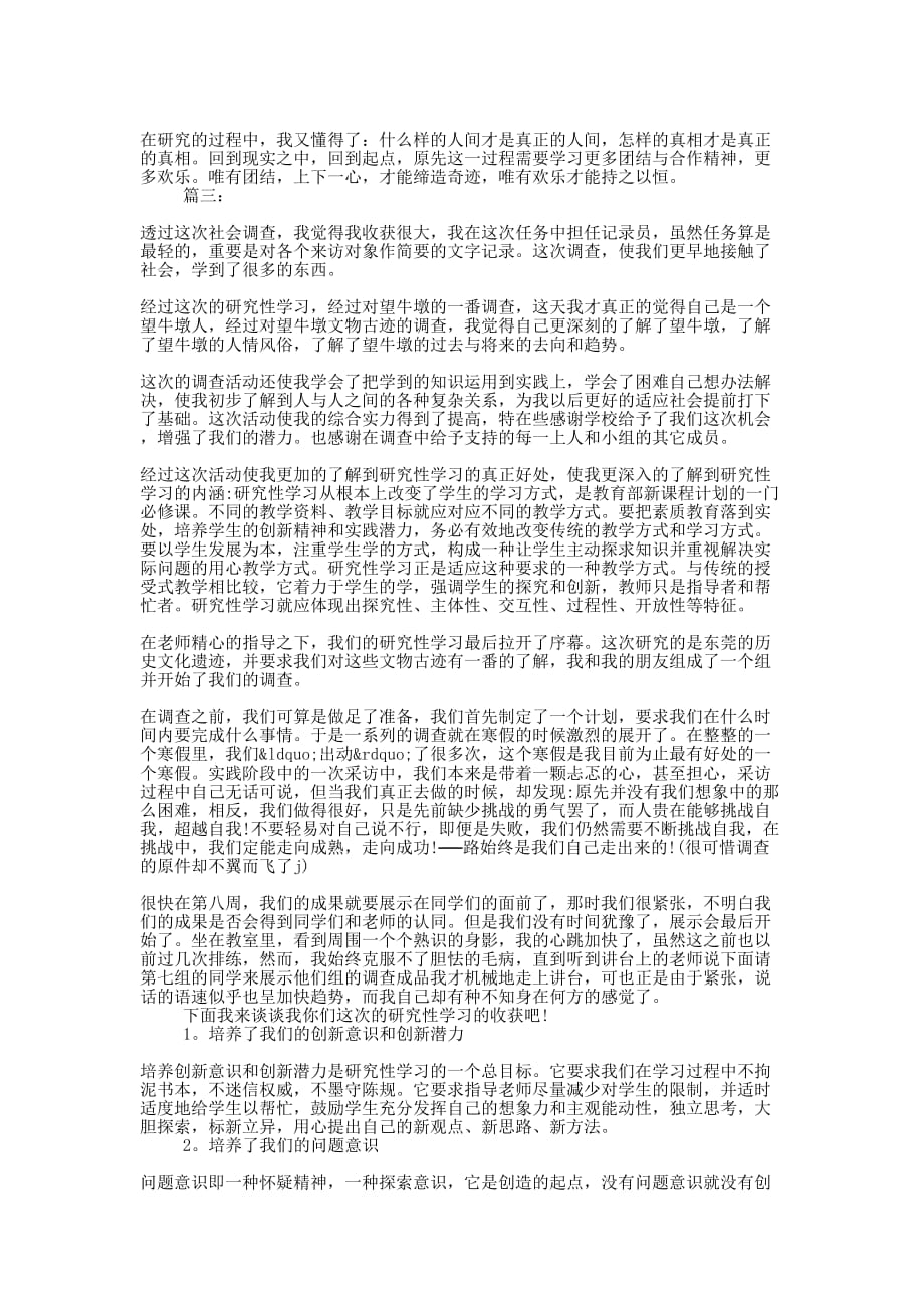 研究性学习心得体会范文精选的多篇_第2页