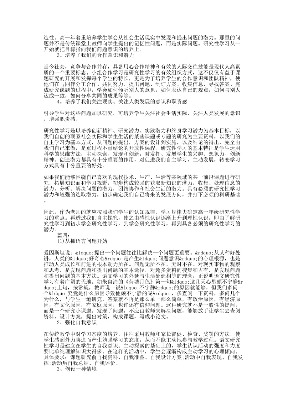 研究性学习心得体会范文精选的多篇_第3页