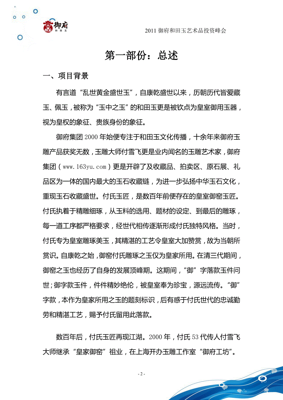 XX御府和田玉艺术品投资峰会项目计划书》_第3页