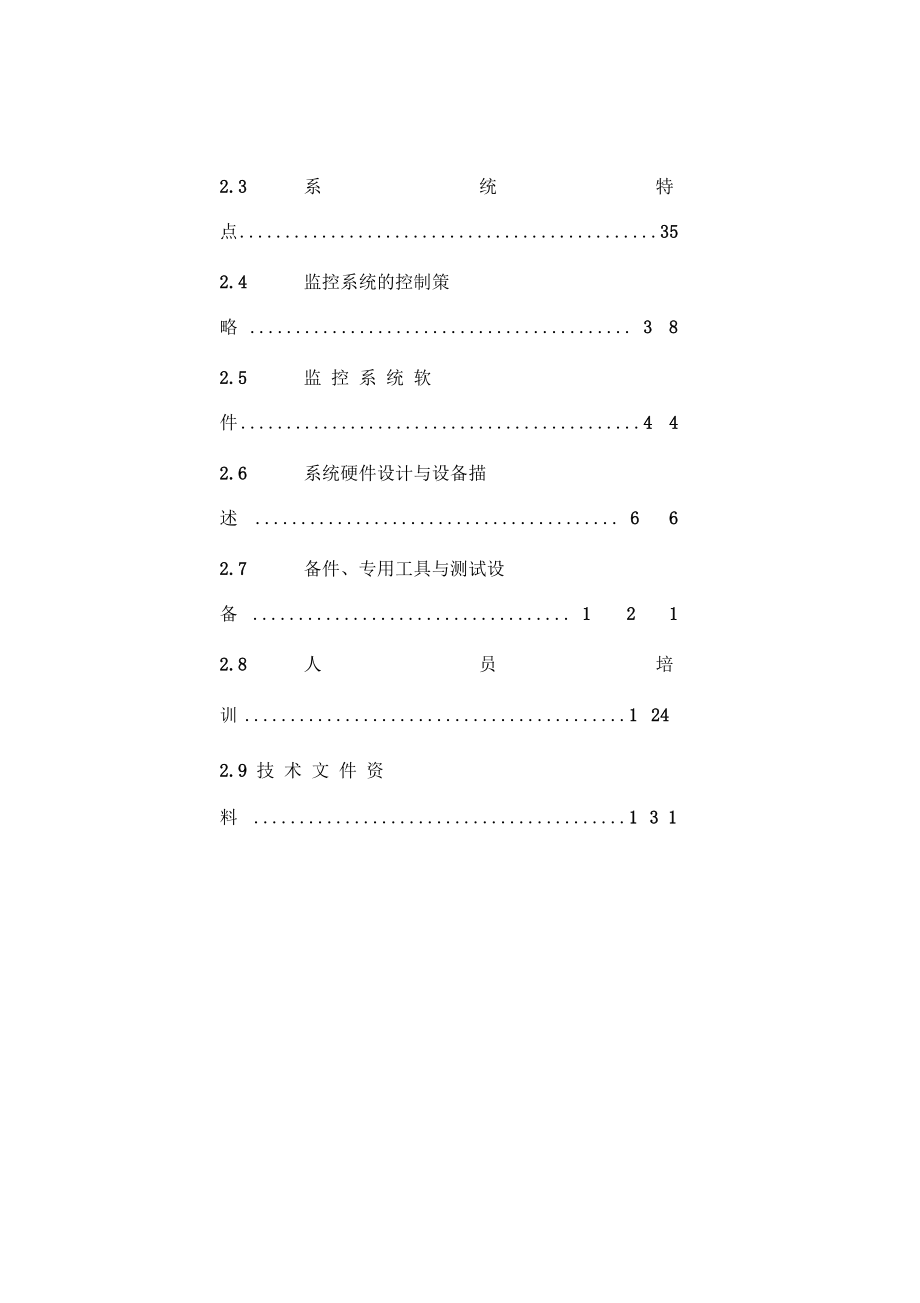 高速公路收费监控系统方案_第2页