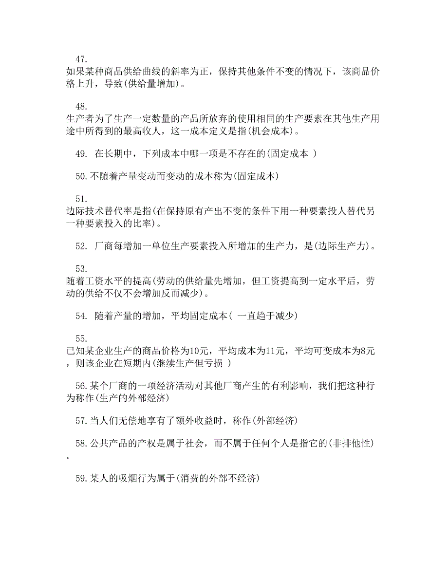 DOC-电大会计本科西方经济学期末考试复习资料_第4页