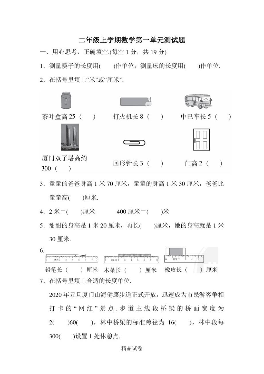 【人教版】数学二年级上册第一单元综合检测带答案_第1页