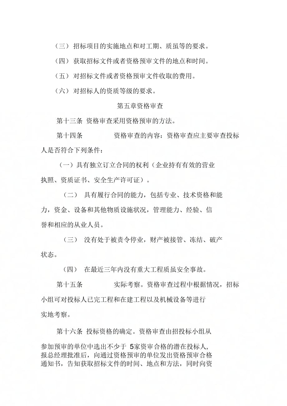 置业公司招投标管理制度_第3页