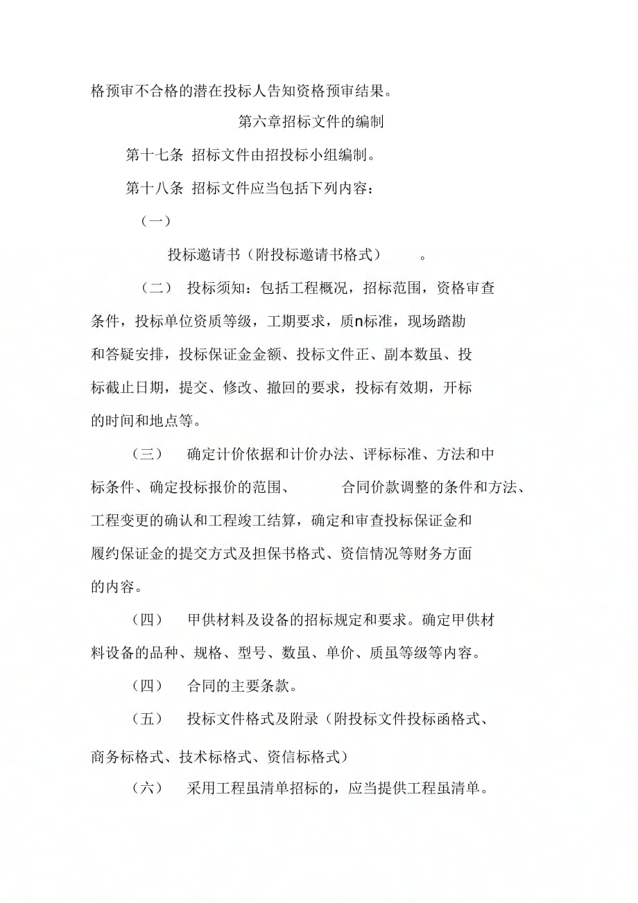 置业公司招投标管理制度_第4页