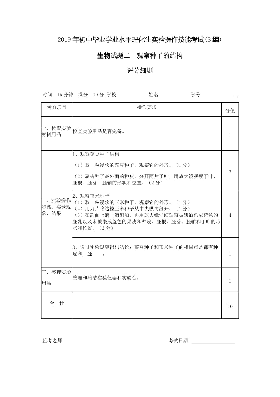 中学生物观察种子的结构 教案_第1页