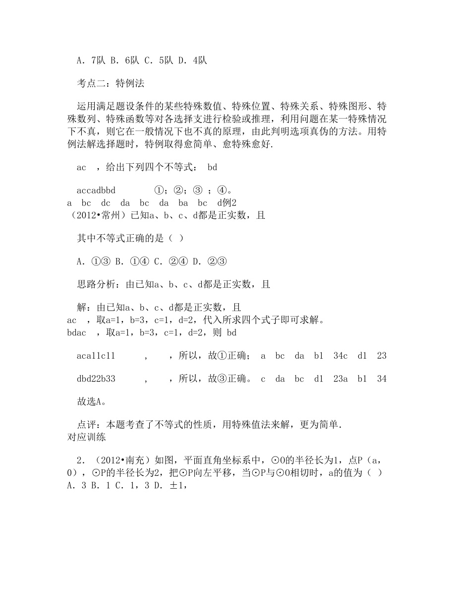 (DOC)-2013年中考数学复习专题讲座-方法论与解题技巧1_第3页