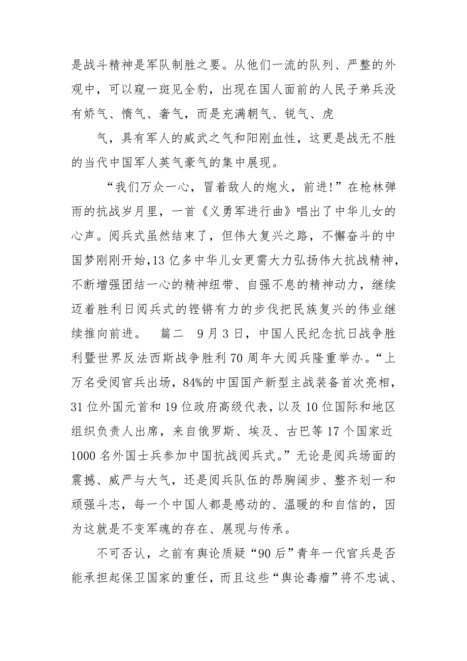 9.3阅兵安保先进事迹_第2页