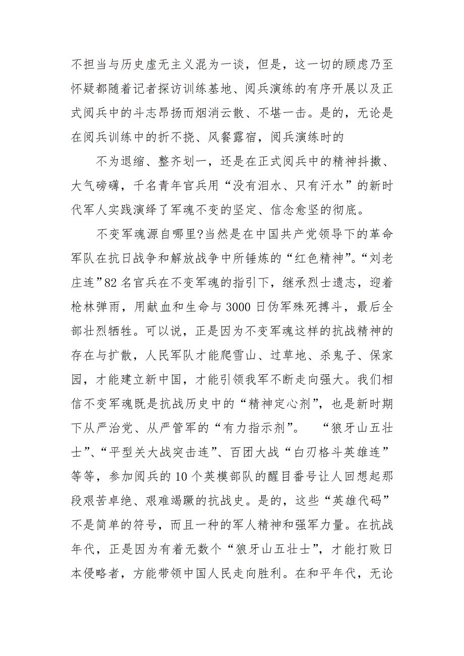 9.3阅兵安保先进事迹_第3页