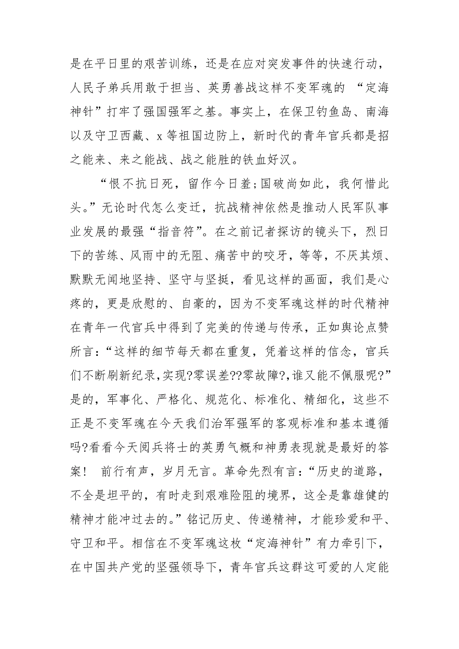 9.3阅兵安保先进事迹_第4页