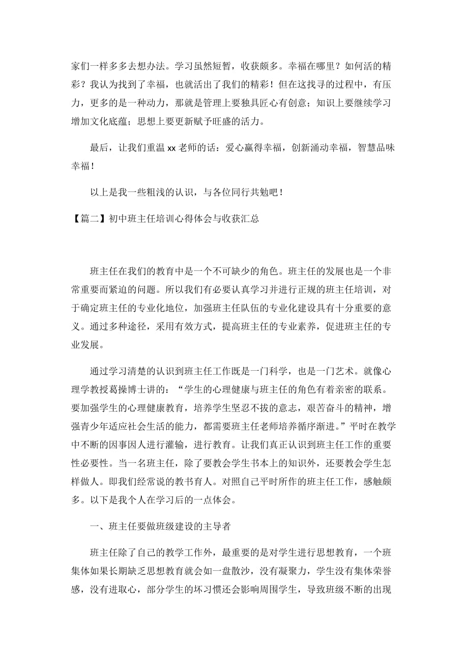 2020初中班主任培训心得体会与收获3篇_第2页