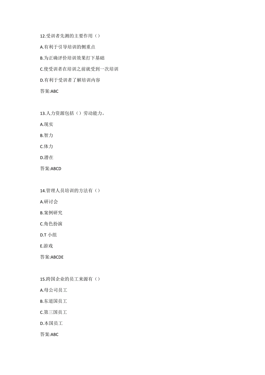 福建师范大学20秋《人力资源管理学》在线作业试题一-0001_第4页