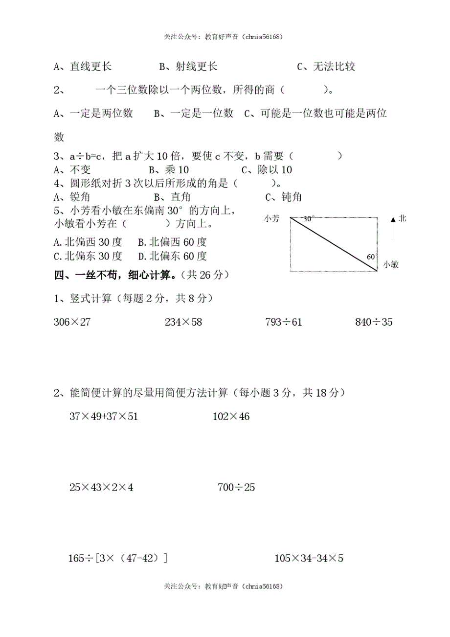 北师大版数学四年级上学期期末试卷1_第2页