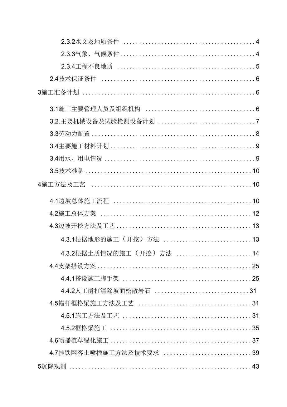 高边坡专项施工方案已审批完成模板_第2页