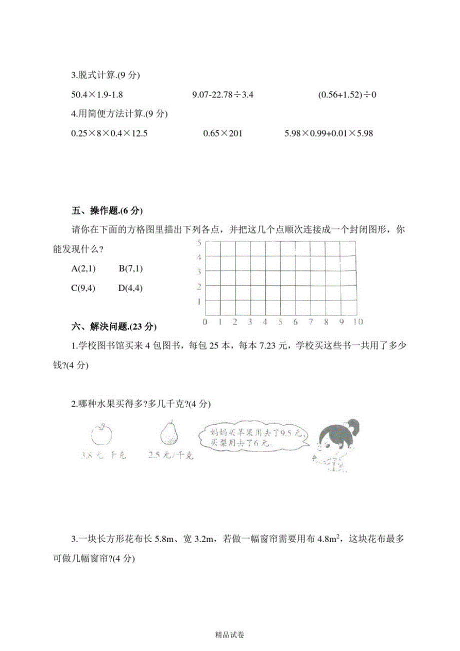 【人教版】五年级下册数学《期中检测题》含答案解析_第3页