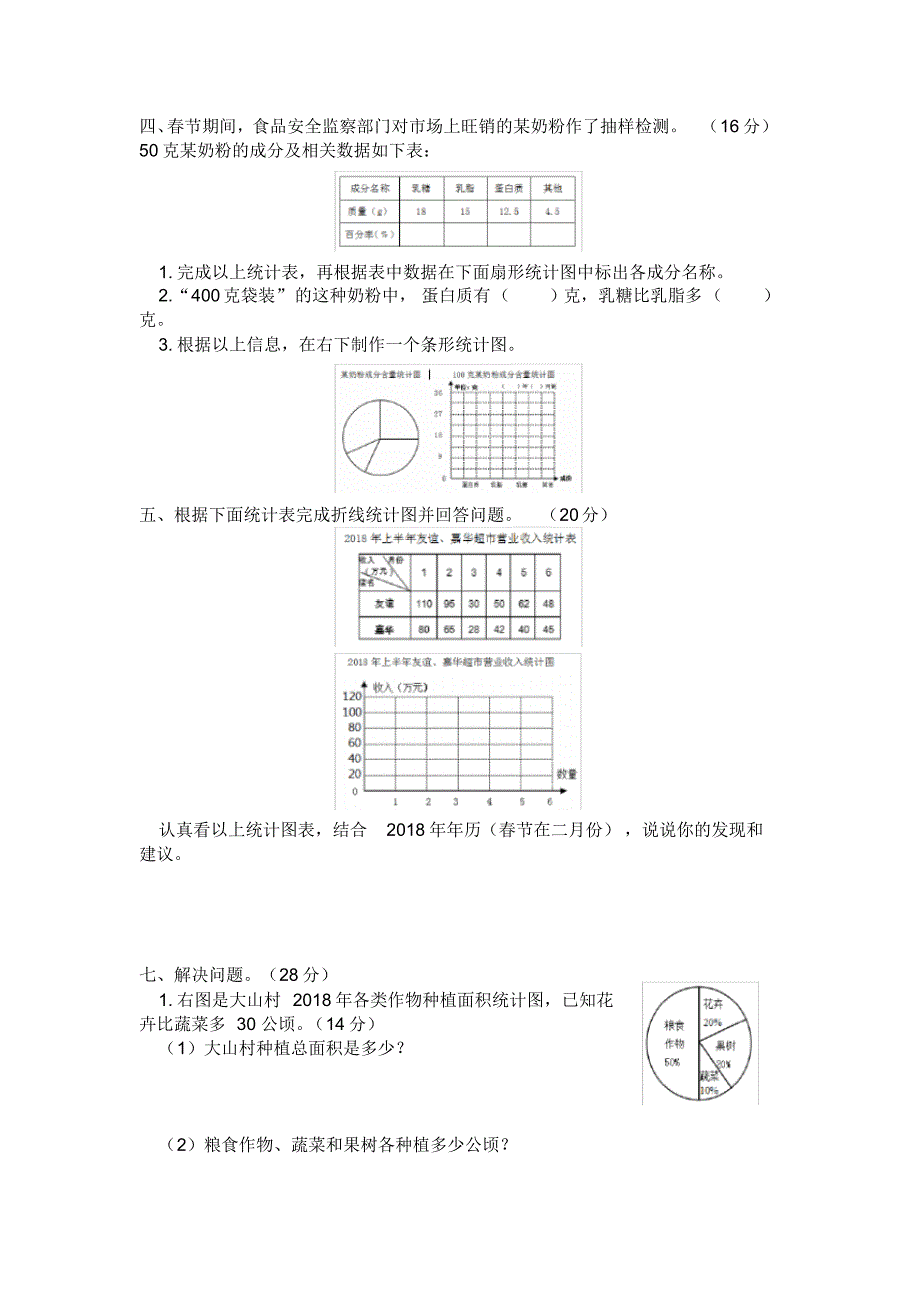 【2020新审定】西师大版六年级下册数学《第四单元测试卷》含答案_第2页