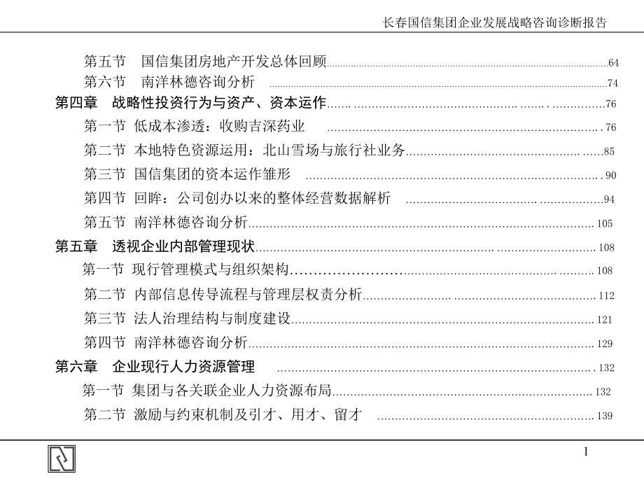 XX集团企业发展战略咨询--尽职调查与诊断报告_第2页