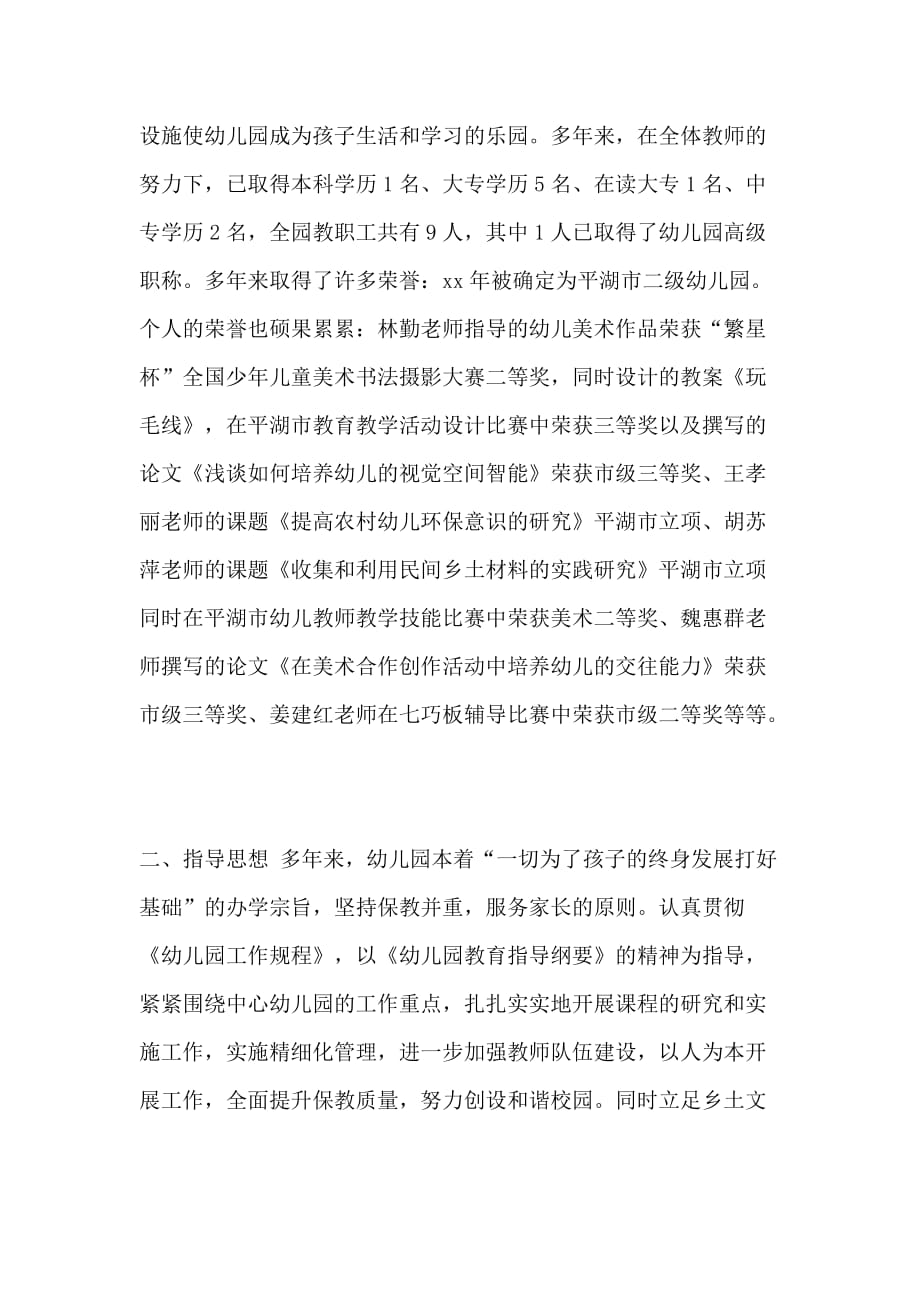 13 家委会成立发言稿_第4页