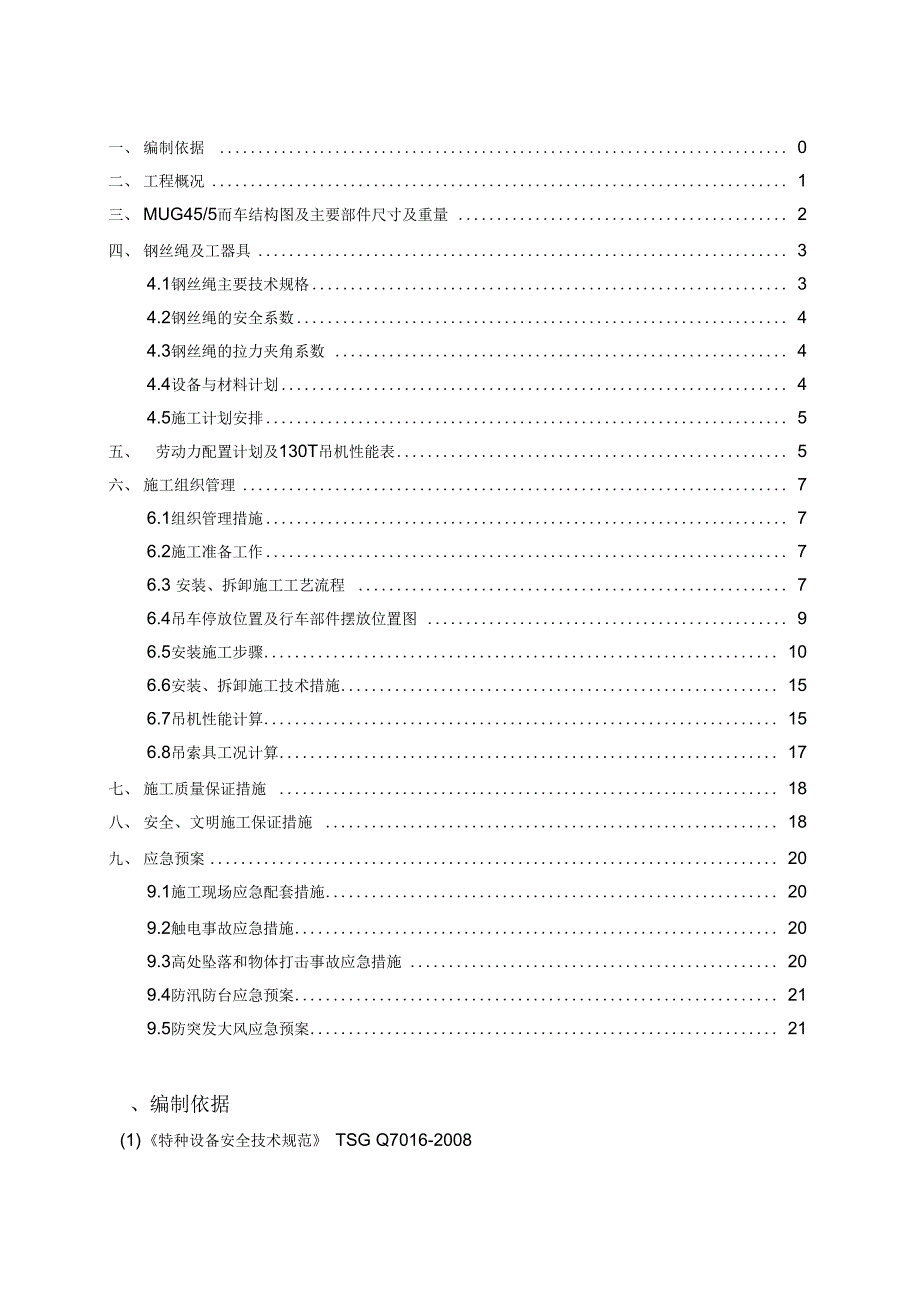 龙门吊安装拆除施工方案1126最终_第1页