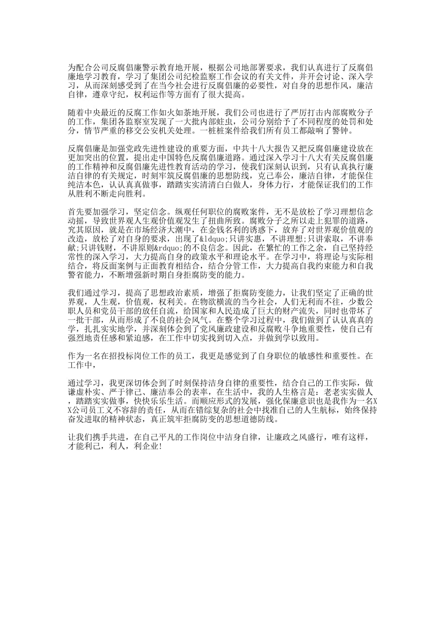 反腐倡廉警示教育心得体会3篇的锦集_第3页