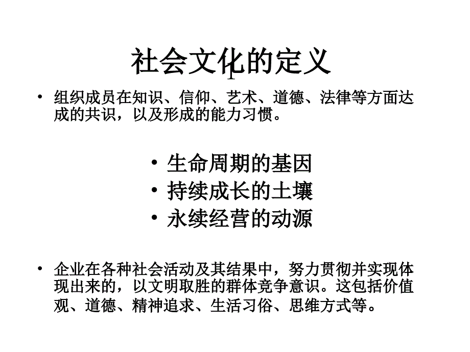 现化企业文化p_第3页