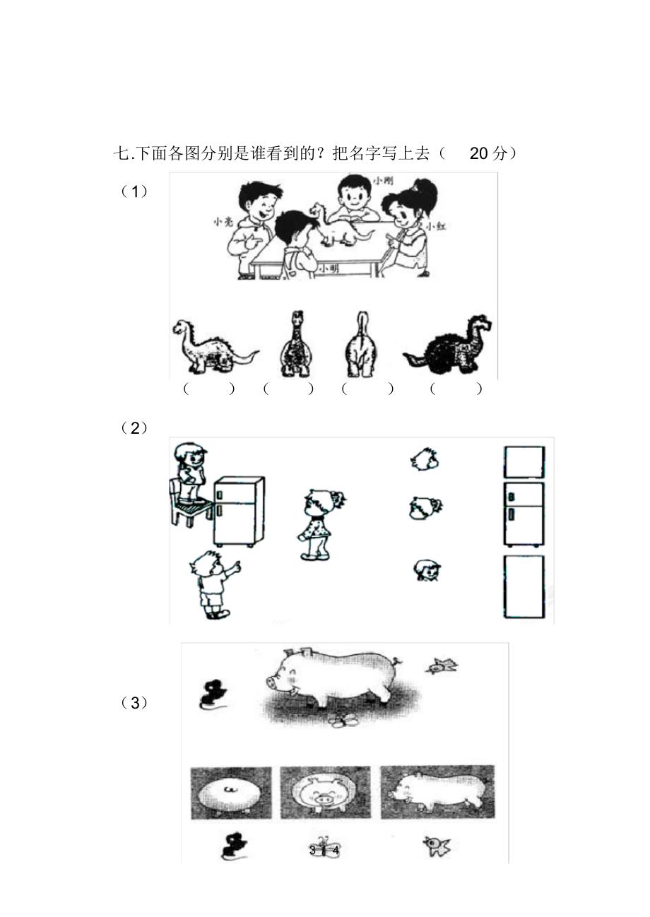 北师大版一年级数学下册第一二单元测试题_第3页