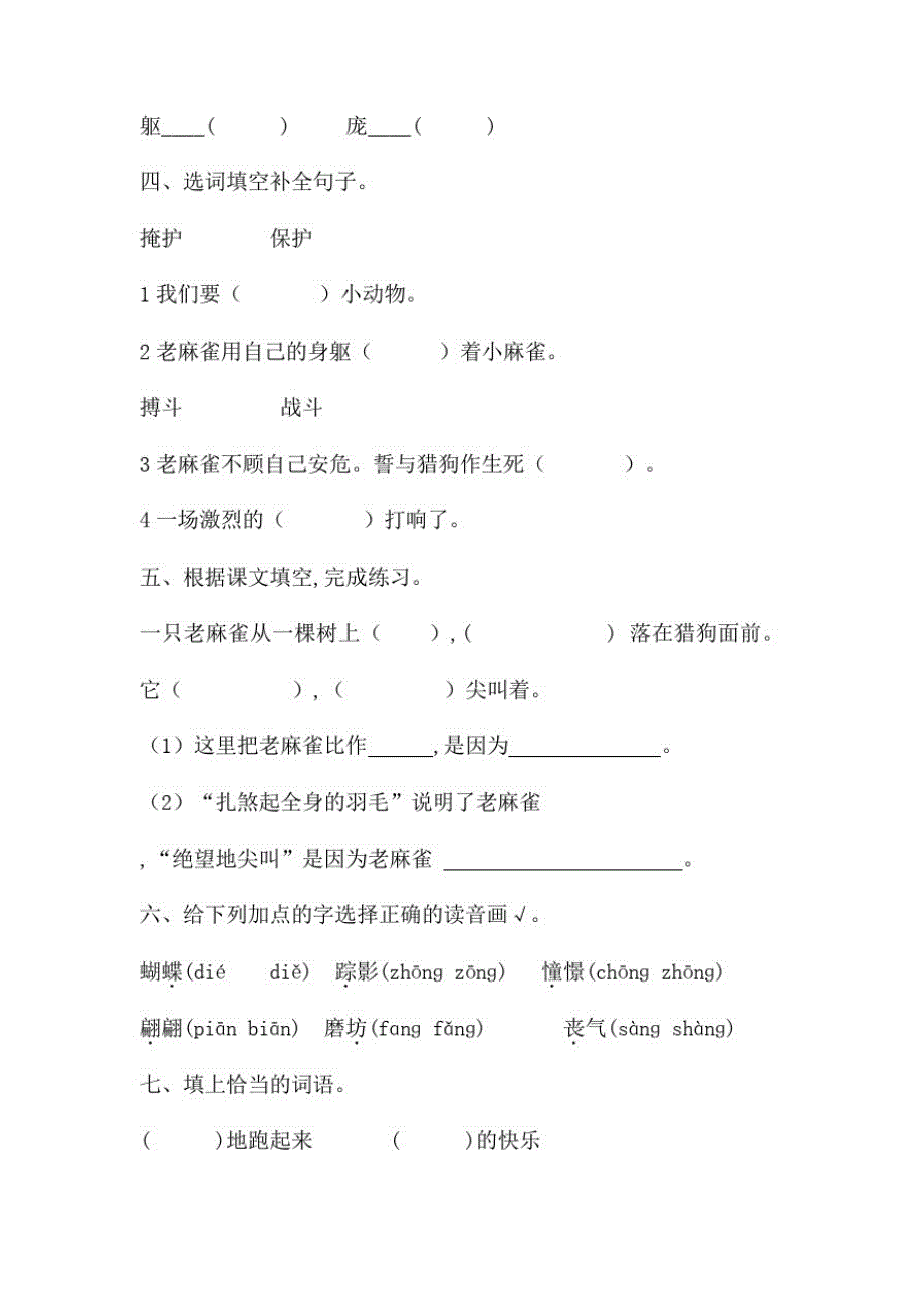 部编版语文四年级上册《第五单元测试卷》附答案_第2页