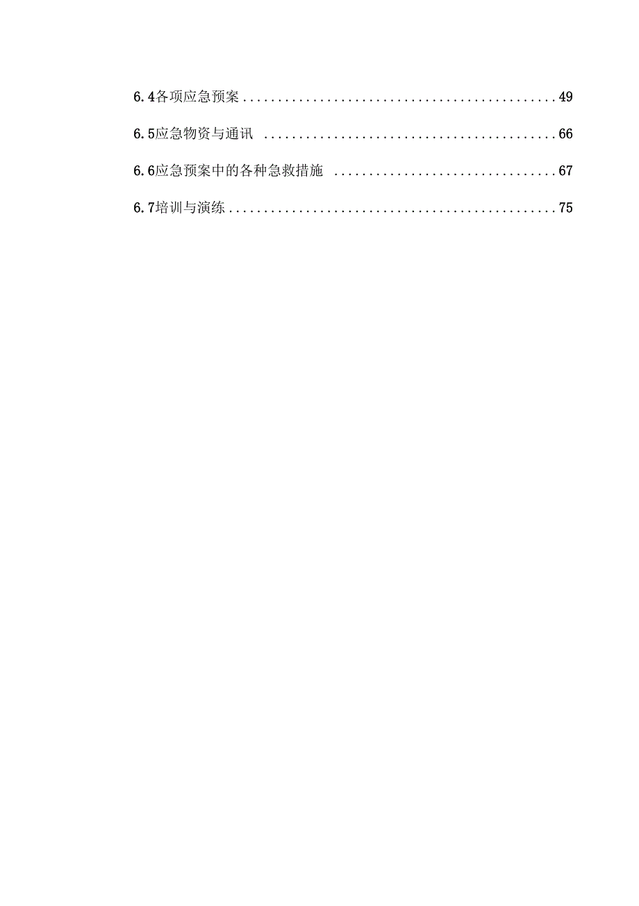 高墩及盖梁安全专项施工方案模板_第3页