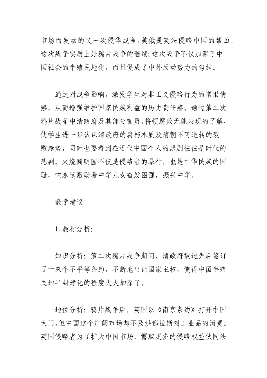 初二上册历史第二次鸦片战争教案-第二次鸦片战争教案_第2页