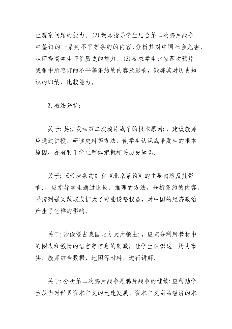 初二上册历史第二次鸦片战争教案-第二次鸦片战争教案_第4页