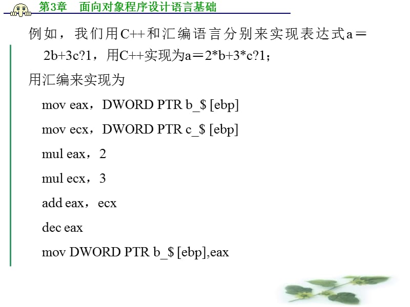 面向对象程序设计语言基础培训课件_第5页