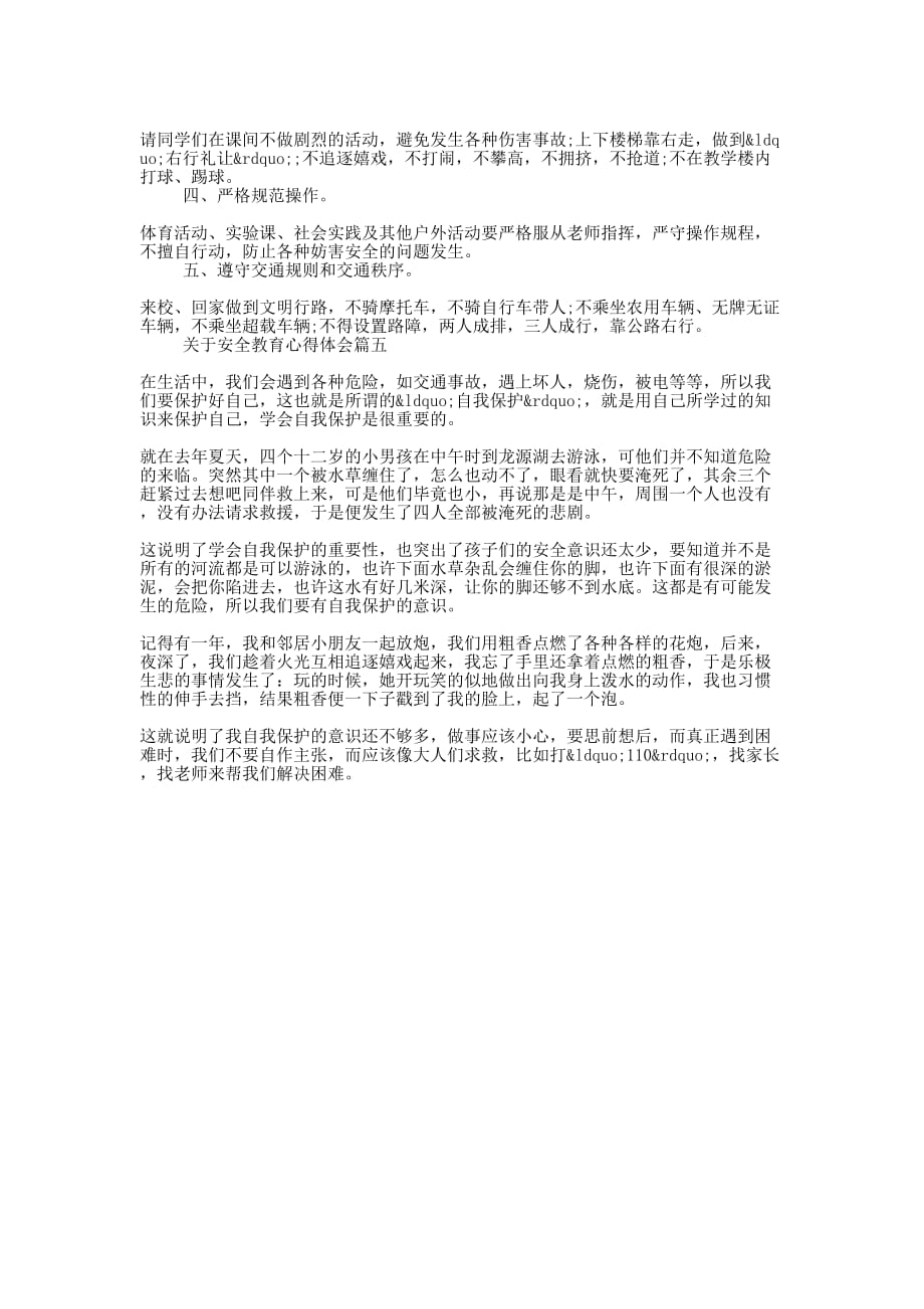 安全教育心得体会范文的五篇_第4页