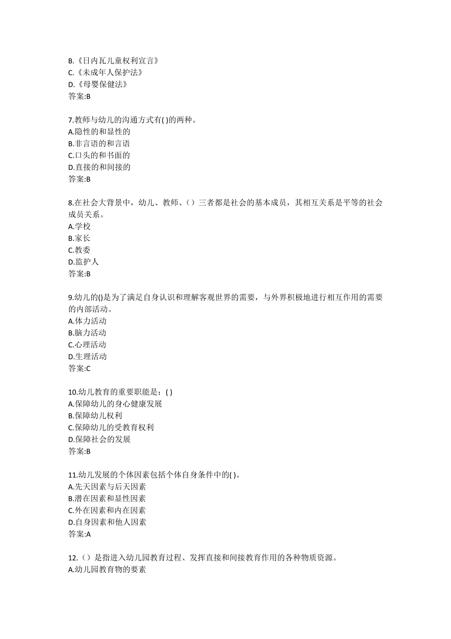 福建师范大学20秋《幼儿园教育》在线作业练习题一-0005_第2页