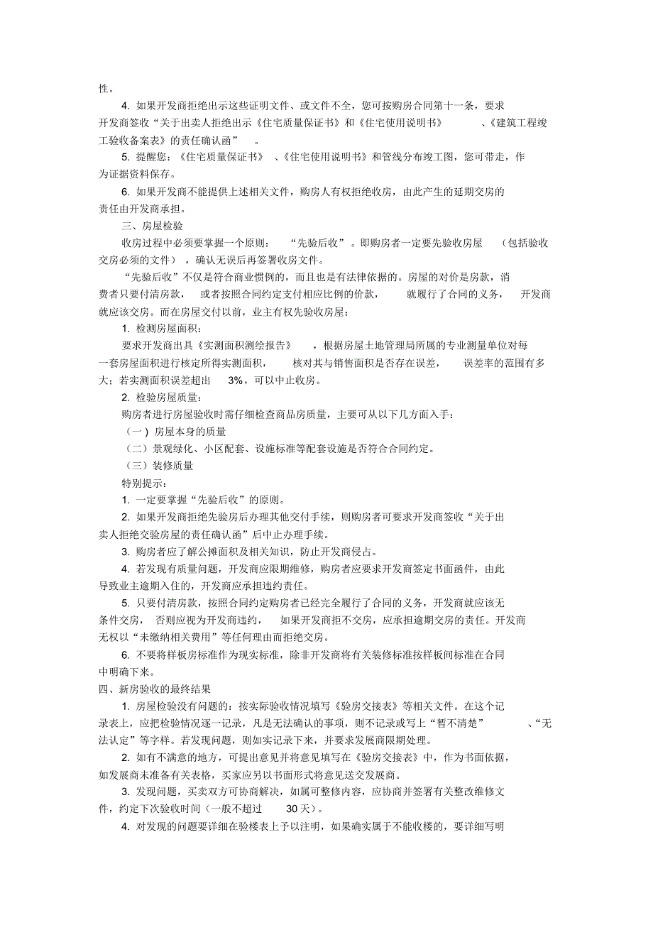 史上最全最详细的收房流程及收房注意事项_第2页