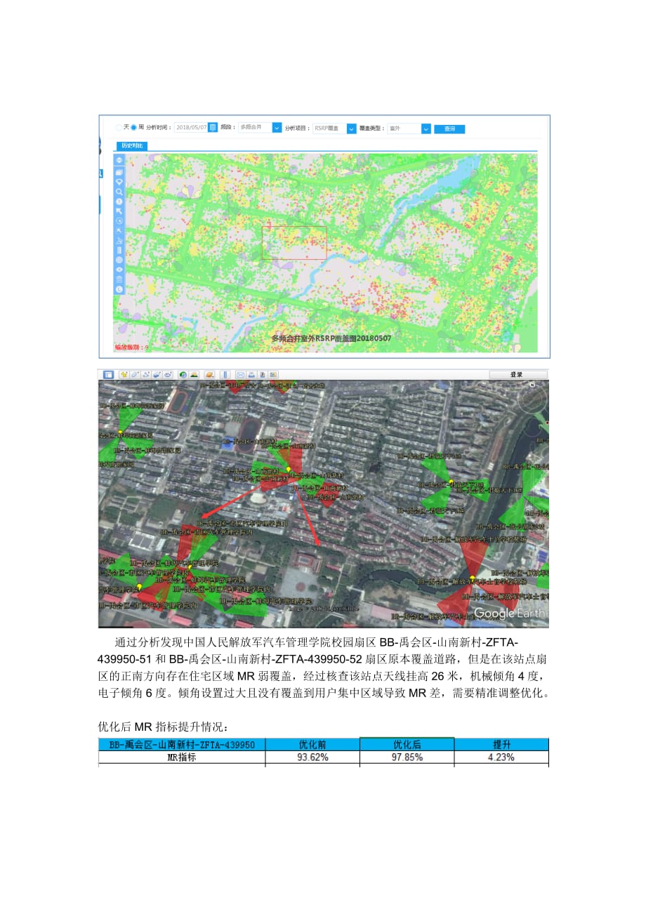 校园MR一校一案多维度多手段优化,提升用户体验_第4页