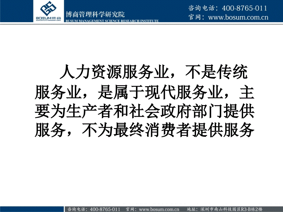 人力资源服务业内训课程(企业培训)PPT参考课件_第3页